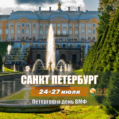 Автобусная экскурсия Санкт-Петербург