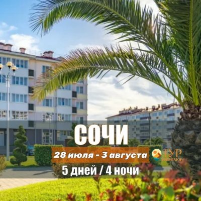 Автобусная экскурсия Автобусом к морю